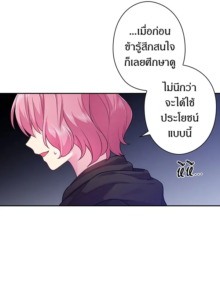 Satan’s Bride - หน้า 17