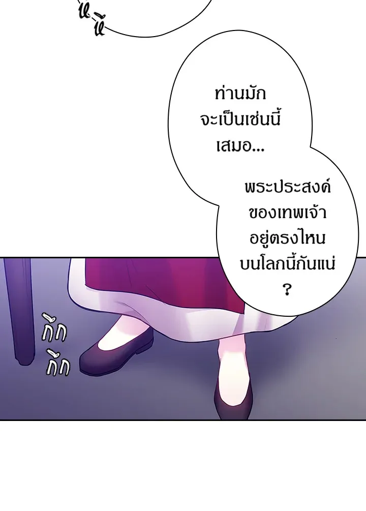 Satan’s Bride - หน้า 18