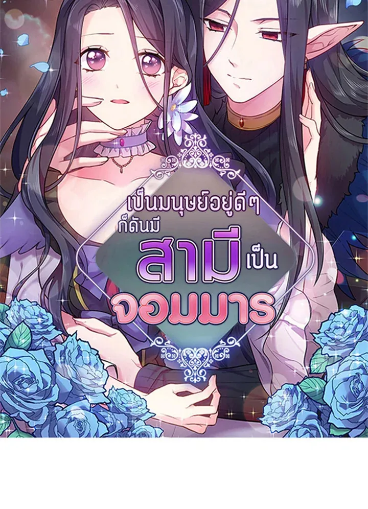 Satan’s Bride - หน้า 5