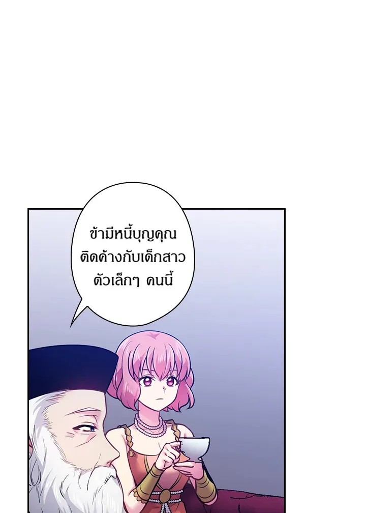 Satan’s Bride - หน้า 26