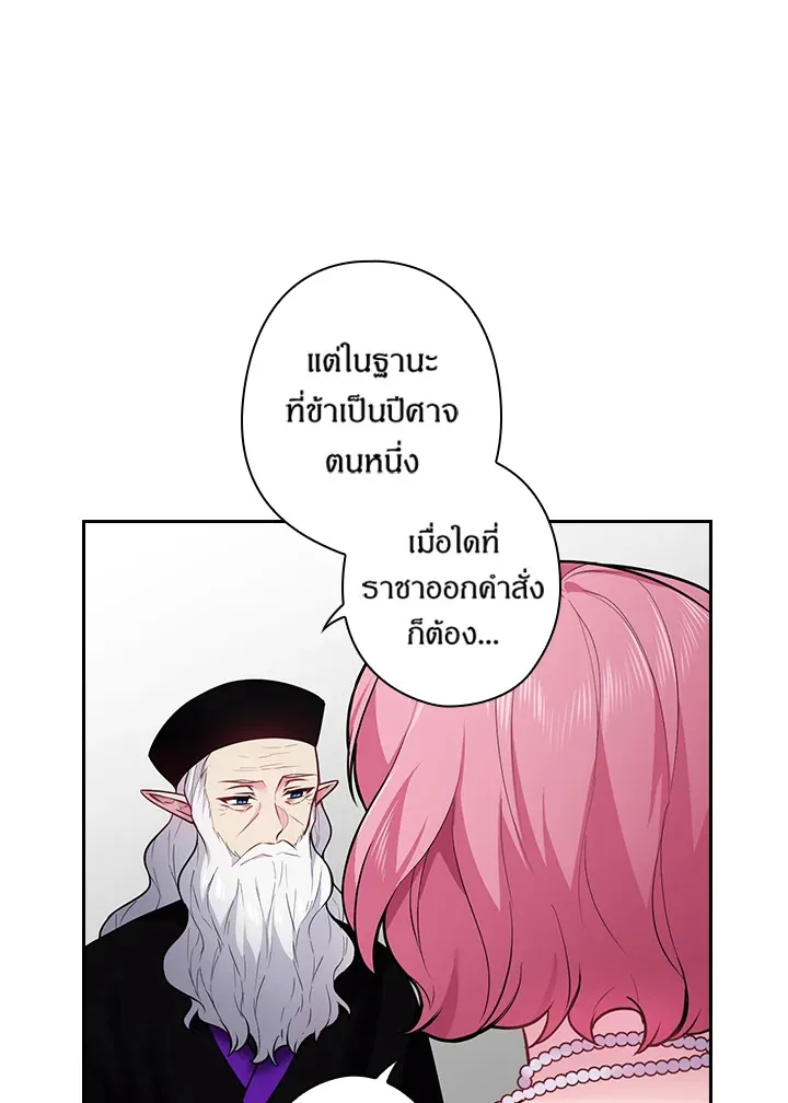 Satan’s Bride - หน้า 28