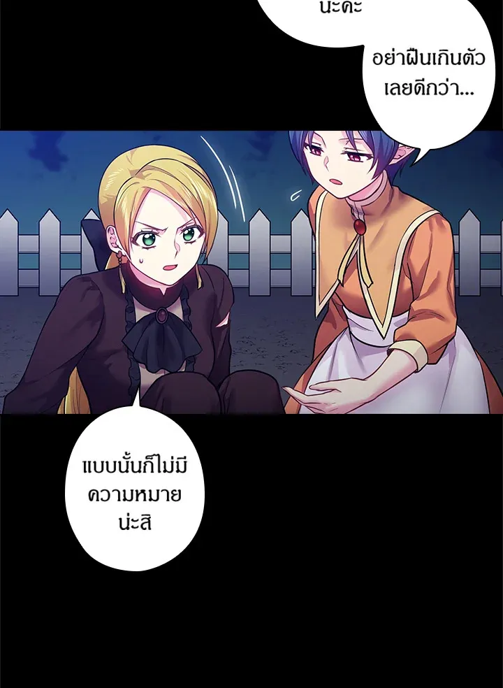 Satan’s Bride - หน้า 21