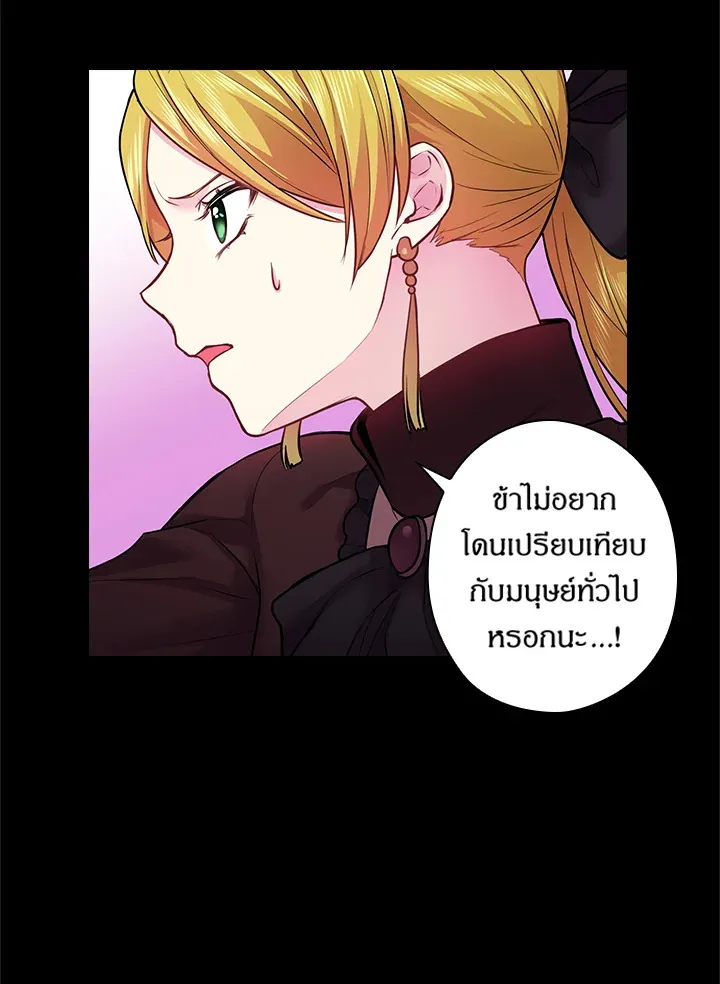 Satan’s Bride - หน้า 22