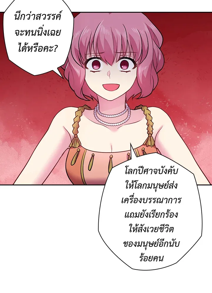 Satan’s Bride - หน้า 56