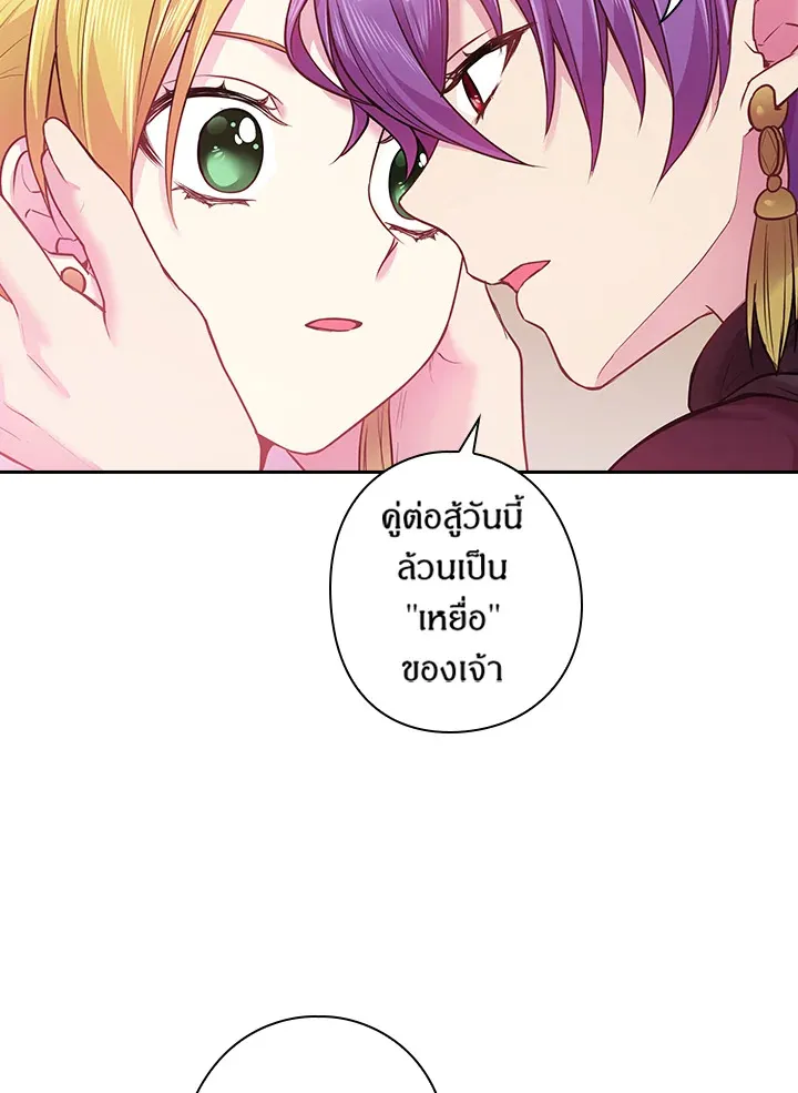 Satan’s Bride - หน้า 9