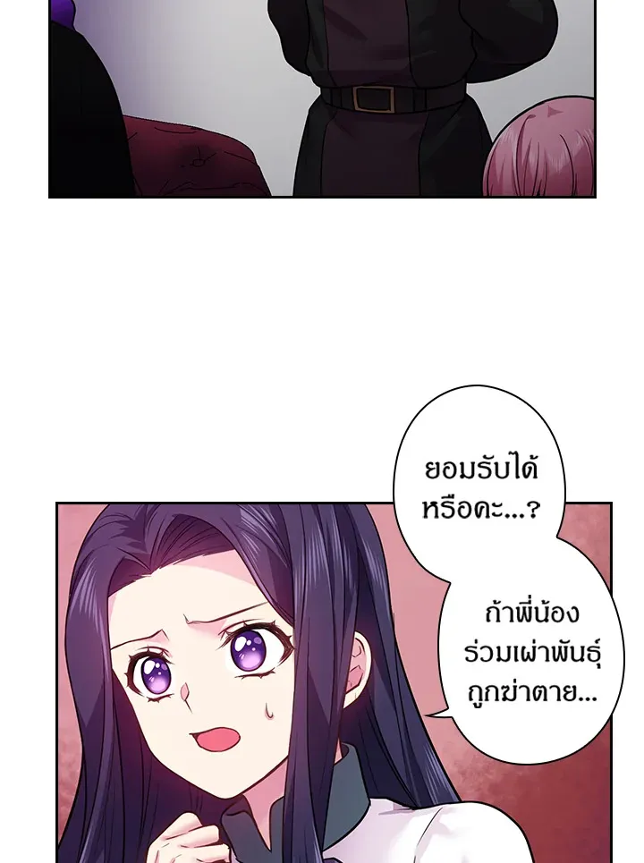 Satan’s Bride - หน้า 18