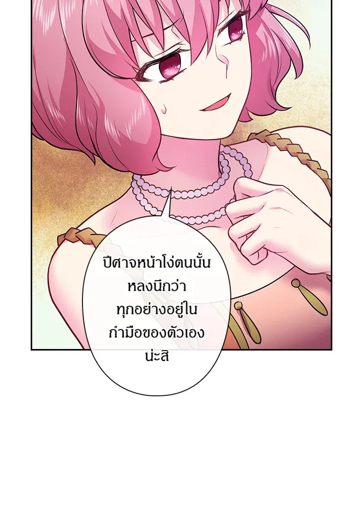 Satan’s Bride - หน้า 40