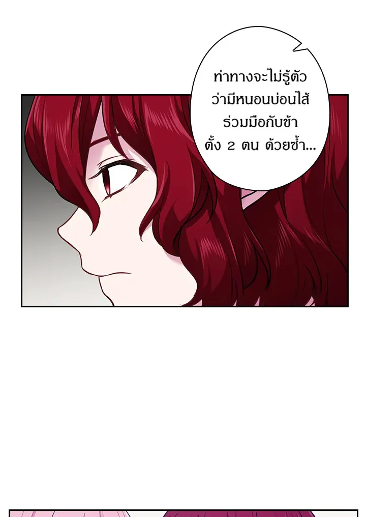 Satan’s Bride - หน้า 41