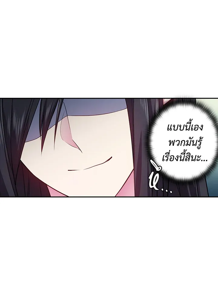 Satan’s Bride - หน้า 19