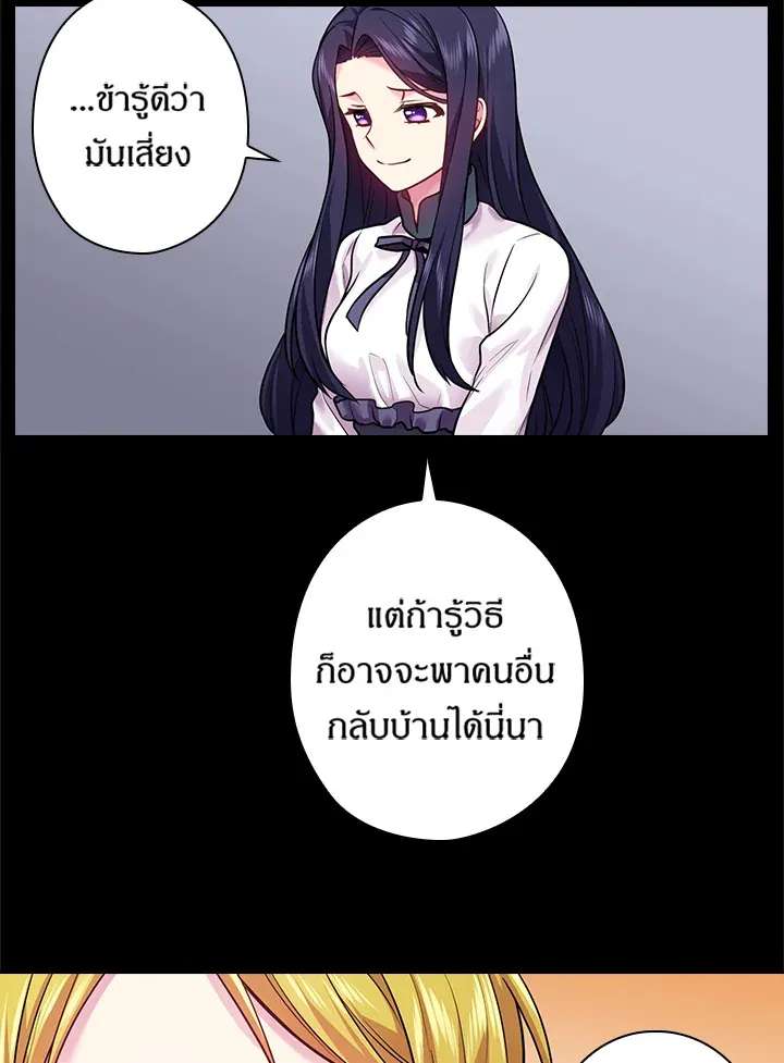 Satan’s Bride - หน้า 42