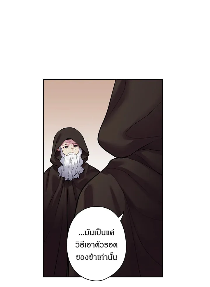 Satan’s Bride - หน้า 18