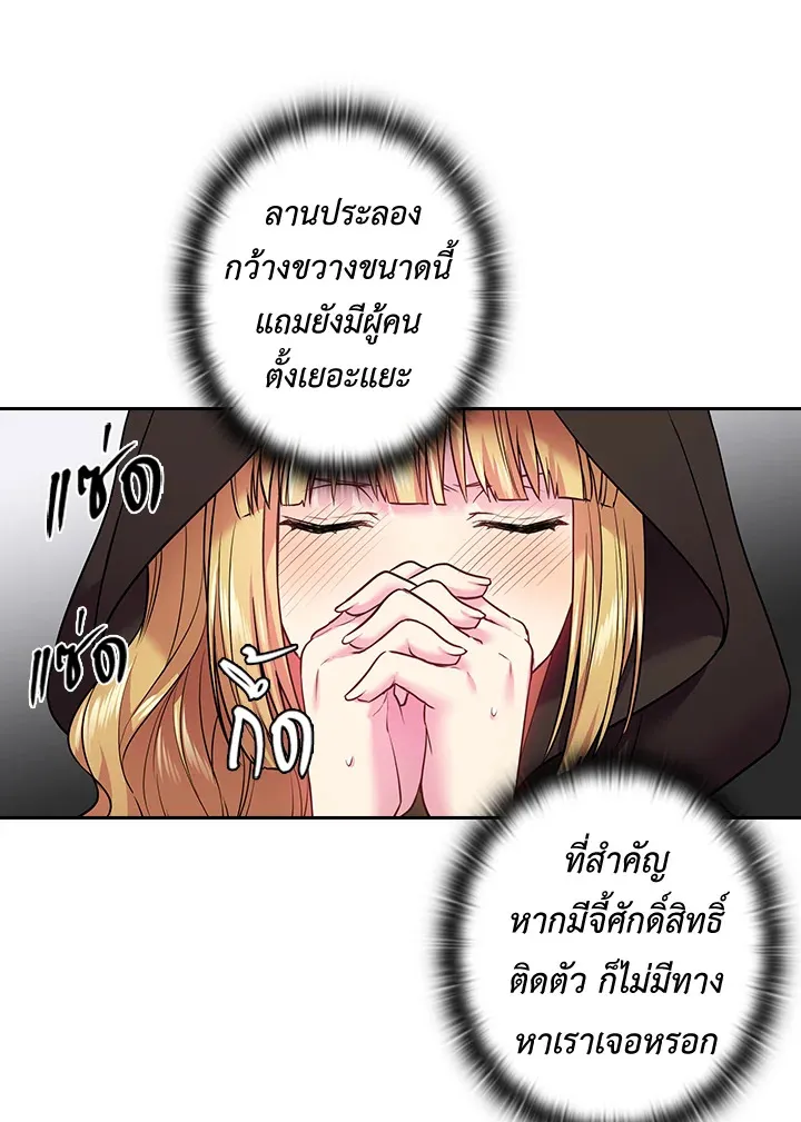 Satan’s Bride - หน้า 46