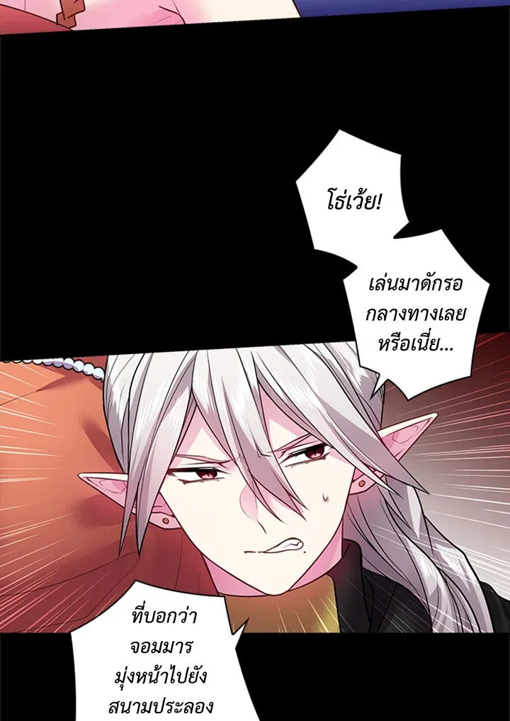 Satan’s Bride - หน้า 12