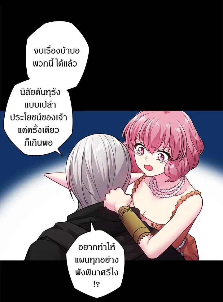 Satan’s Bride - หน้า 17