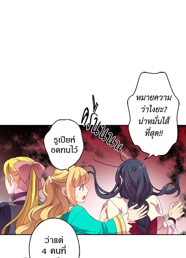 Satan’s Bride - หน้า 52