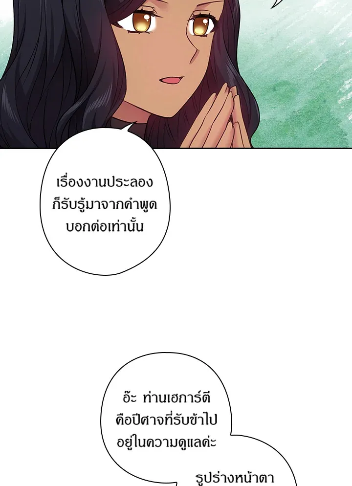 Satan’s Bride - หน้า 59