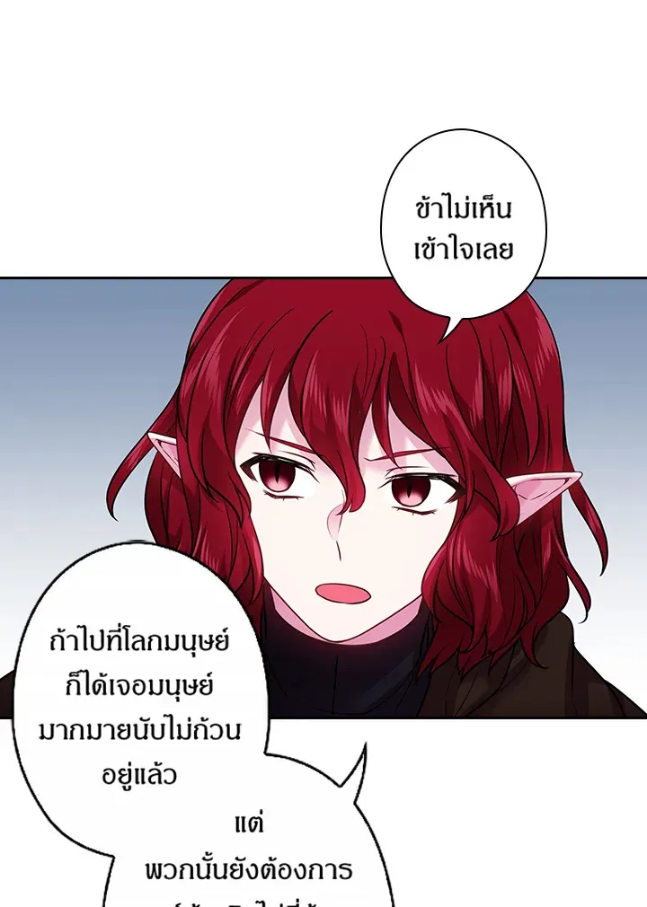 Satan’s Bride - หน้า 18