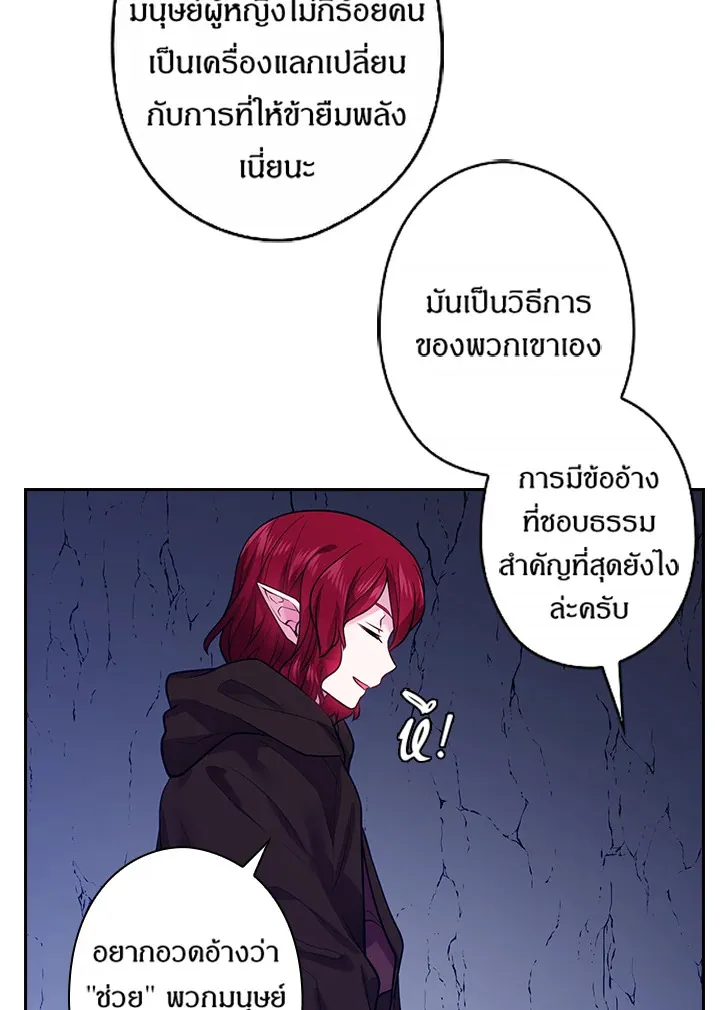 Satan’s Bride - หน้า 19