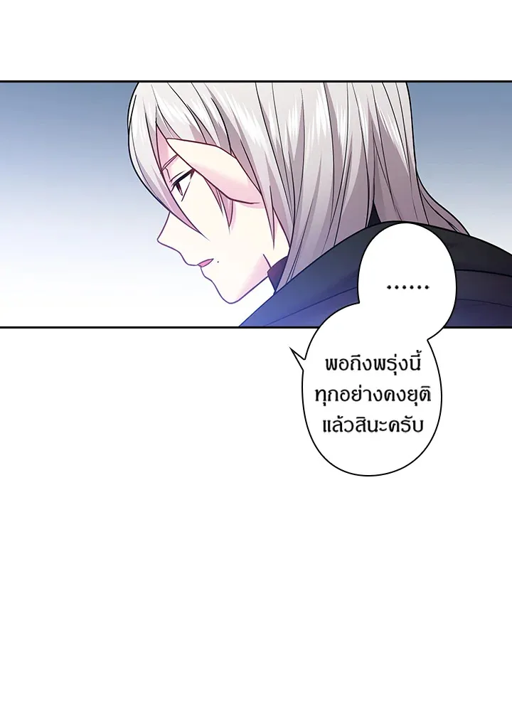 Satan’s Bride - หน้า 29