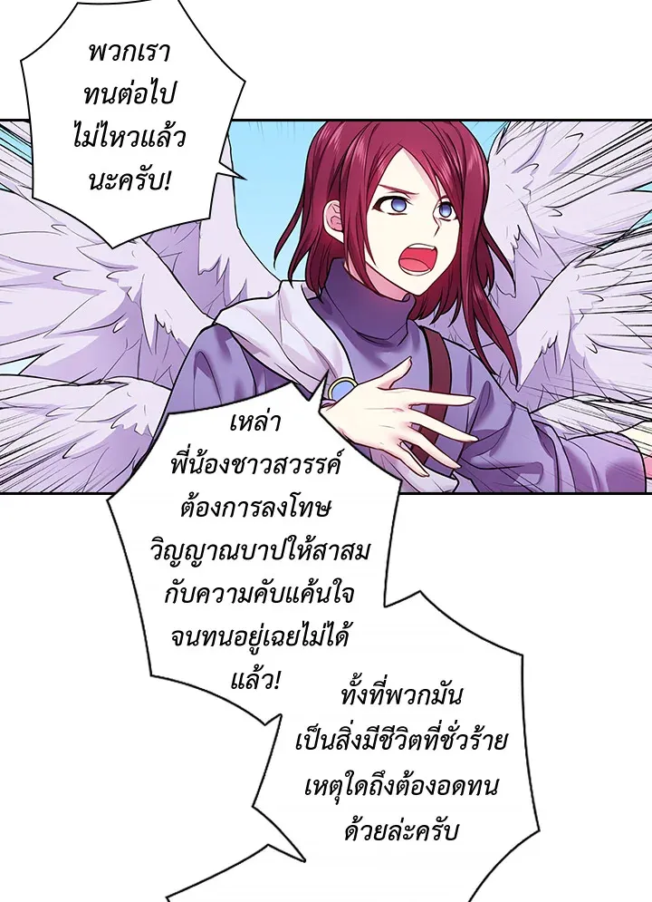 Satan’s Bride - หน้า 35