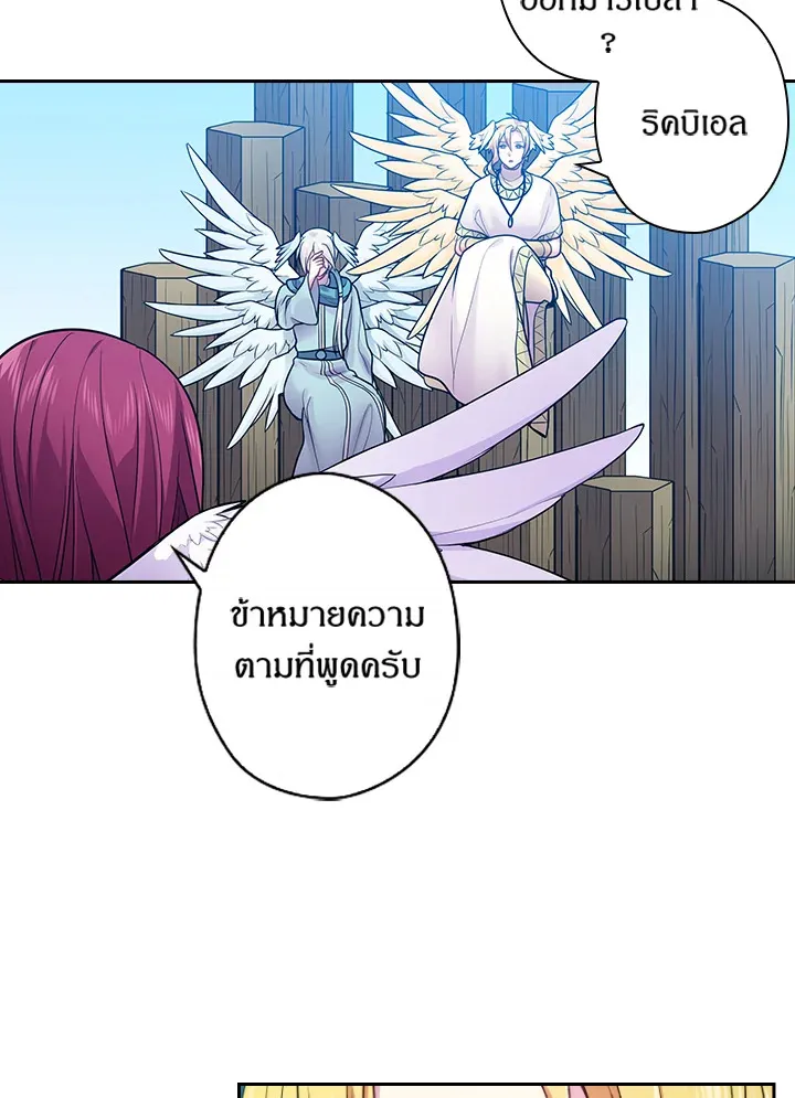 Satan’s Bride - หน้า 37