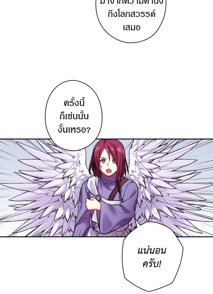 Satan’s Bride - หน้า 42