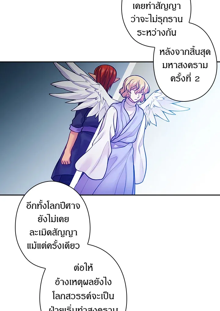 Satan’s Bride - หน้า 48