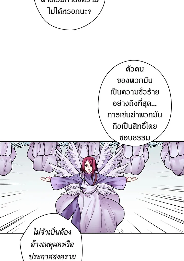 Satan’s Bride - หน้า 49