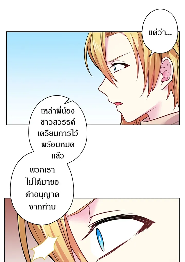 Satan’s Bride - หน้า 52