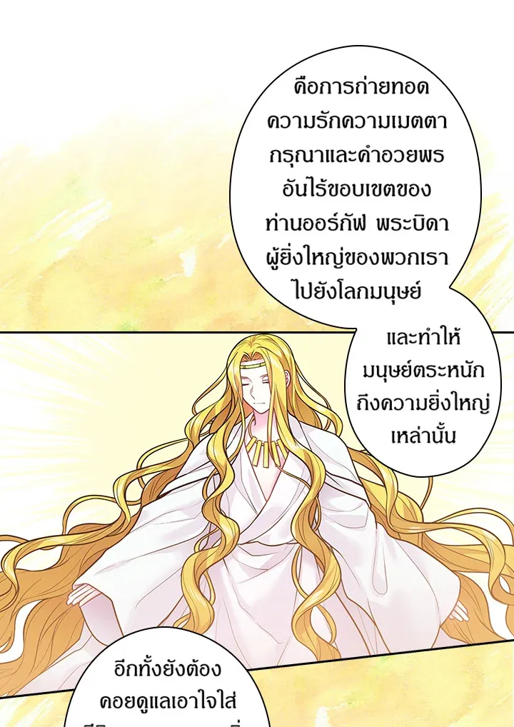 Satan’s Bride - หน้า 55