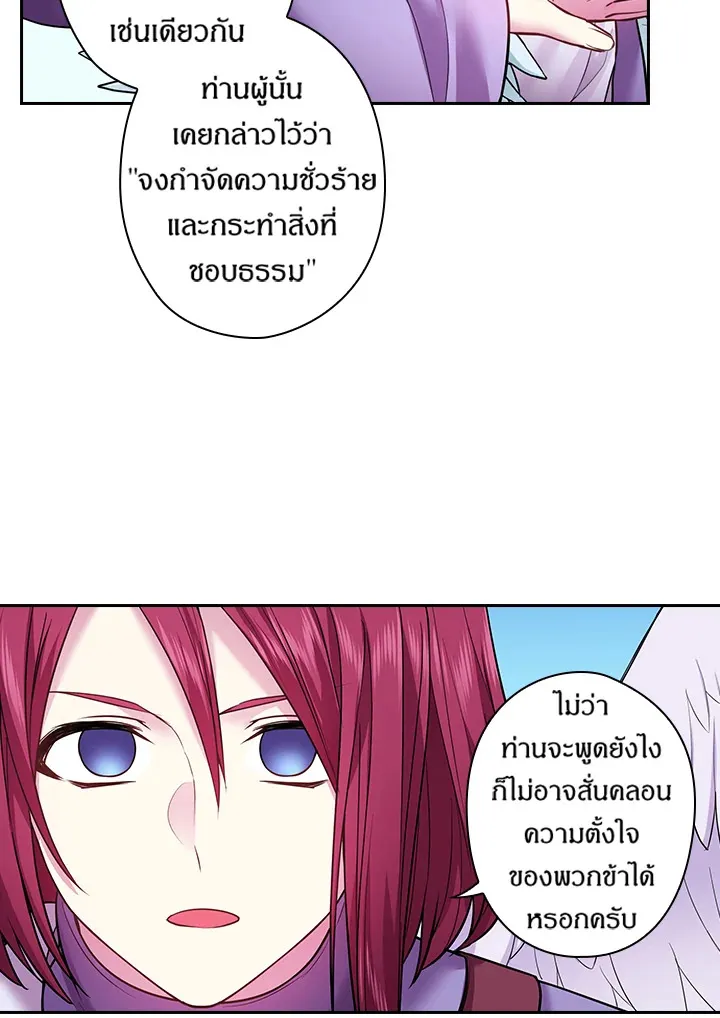 Satan’s Bride - หน้า 58