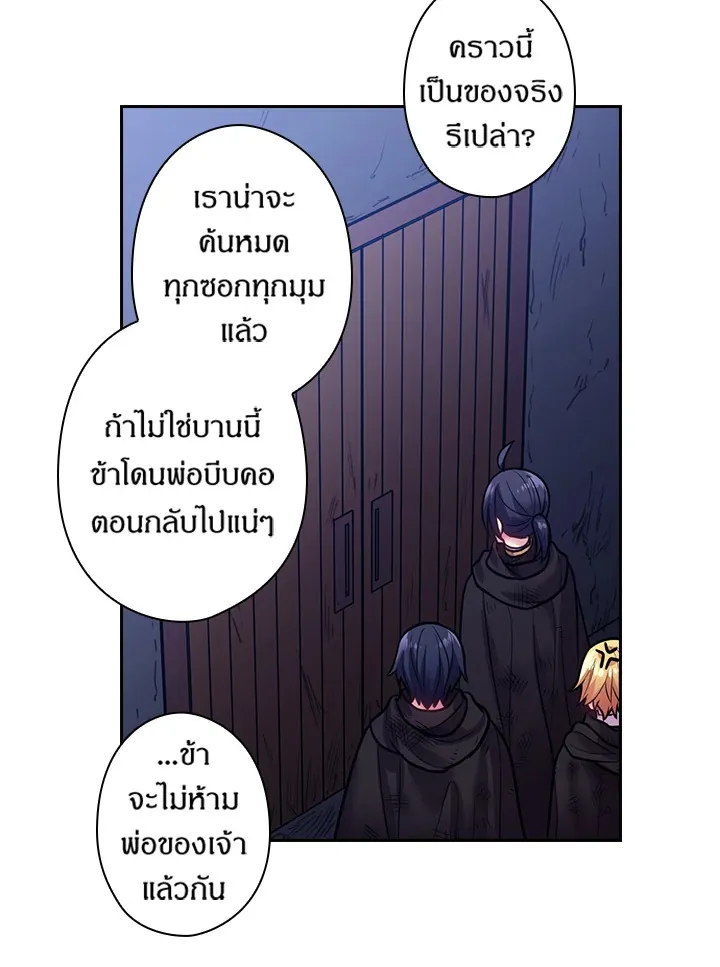 Satan’s Bride - หน้า 19