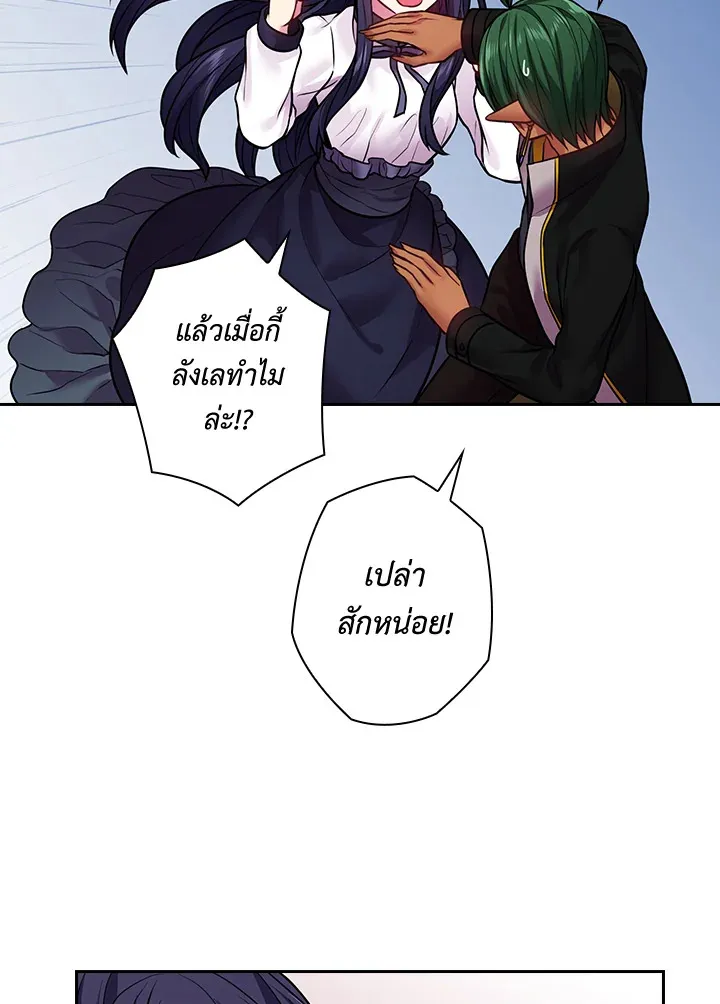 Satan’s Bride - หน้า 72