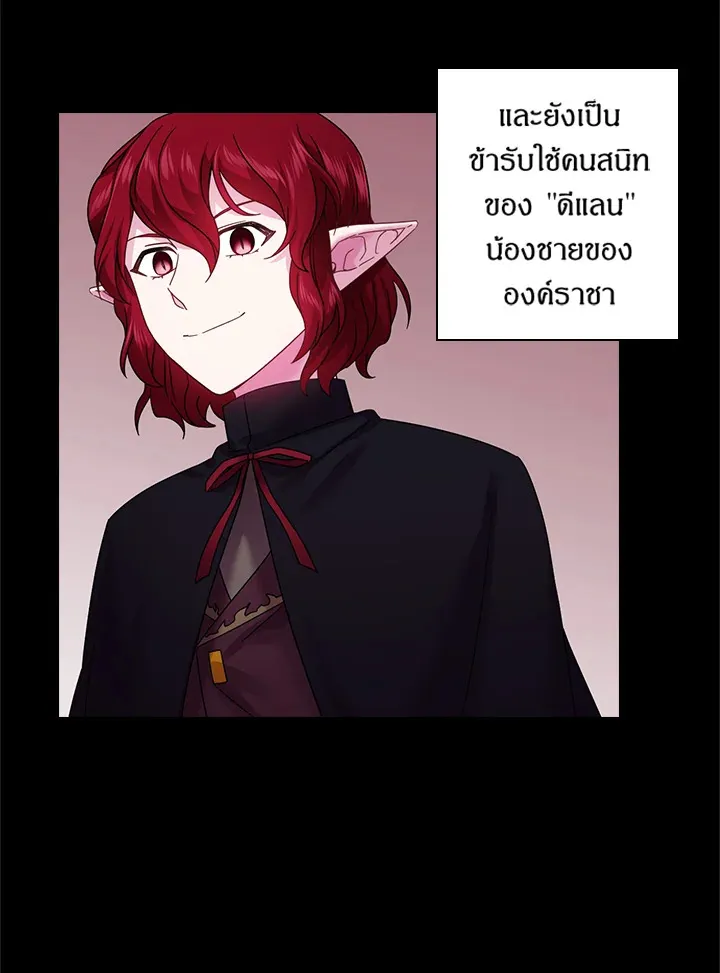 Satan’s Bride - หน้า 12