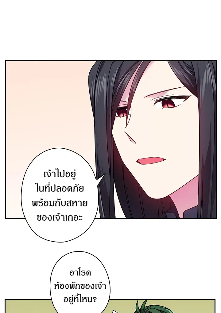 Satan’s Bride - หน้า 16