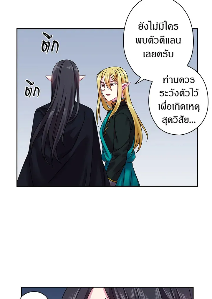 Satan’s Bride - หน้า 22