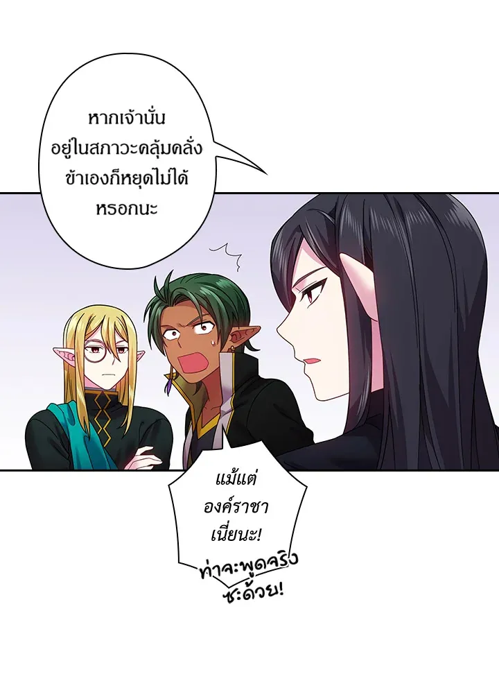 Satan’s Bride - หน้า 44