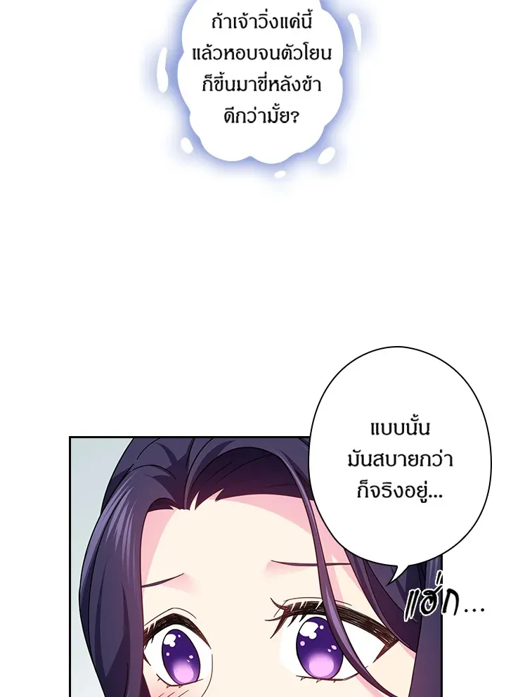 Satan’s Bride - หน้า 52