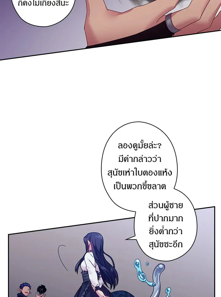 Satan’s Bride - หน้า 19