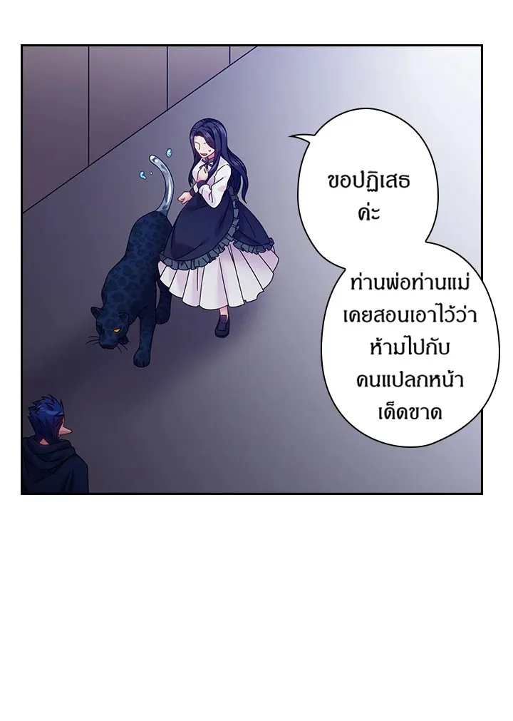 Satan’s Bride - หน้า 5