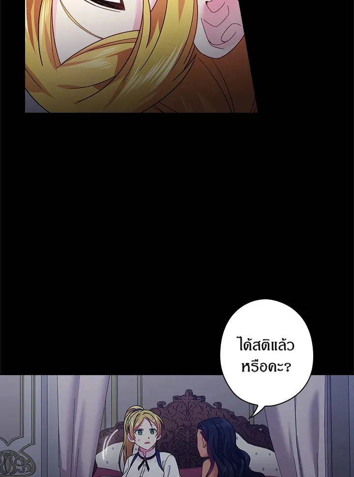 Satan’s Bride - หน้า 52