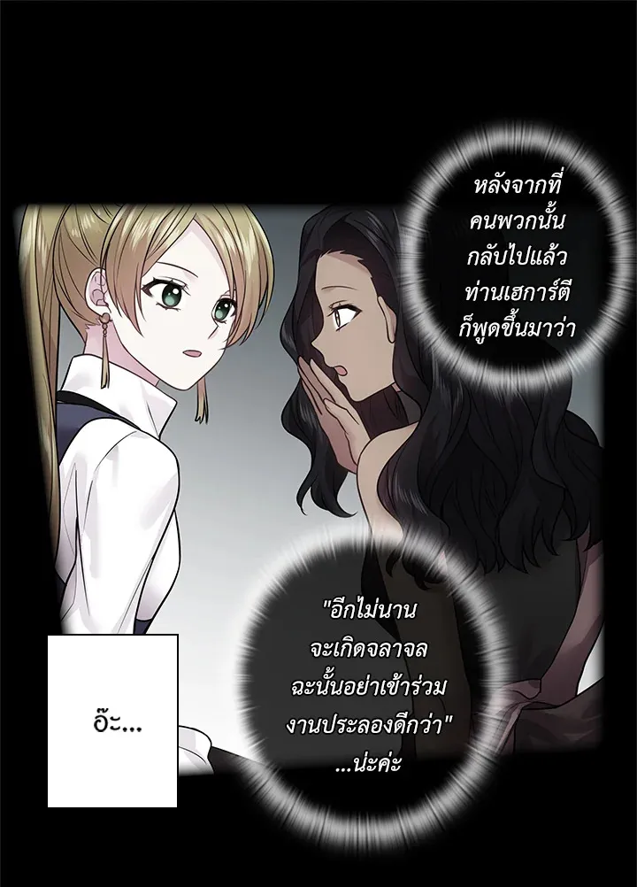 Satan’s Bride - หน้า 15