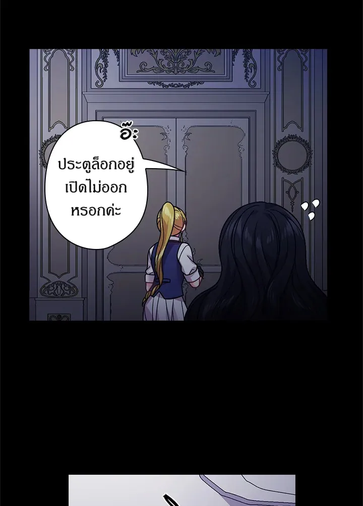 Satan’s Bride - หน้า 18