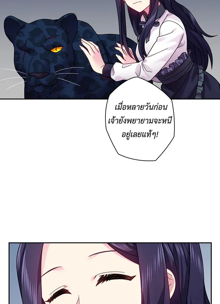 Satan’s Bride - หน้า 47