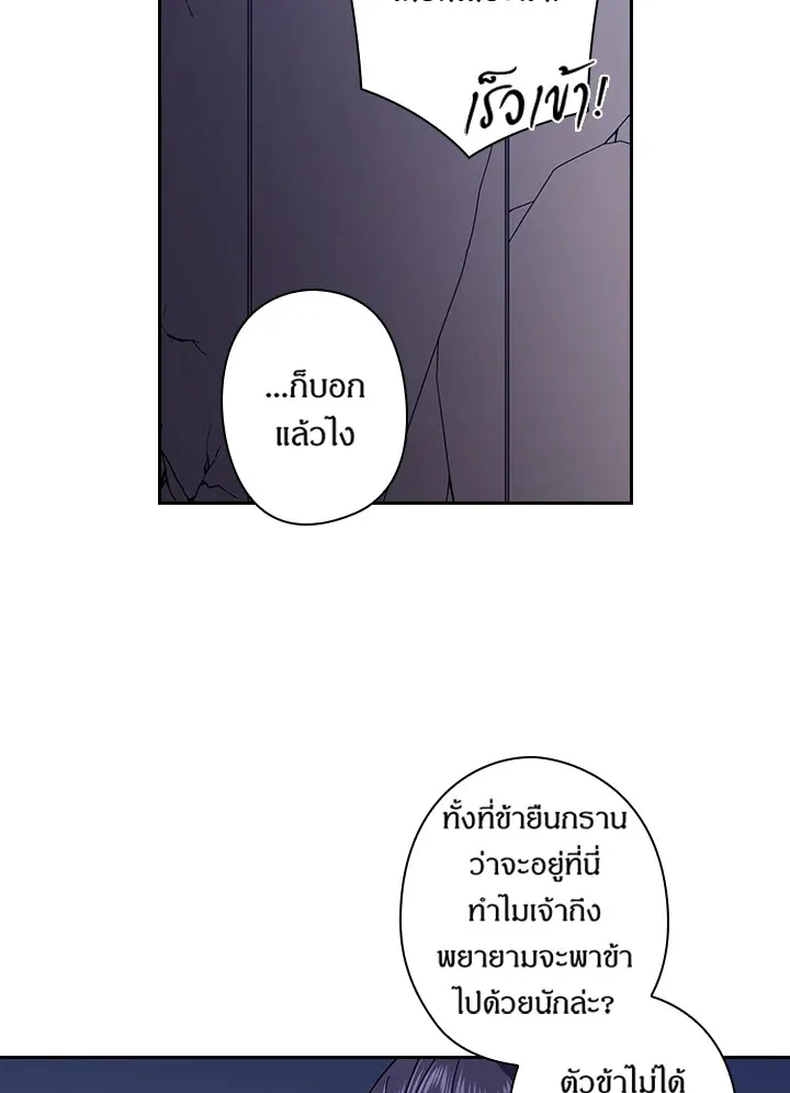 Satan’s Bride - หน้า 50