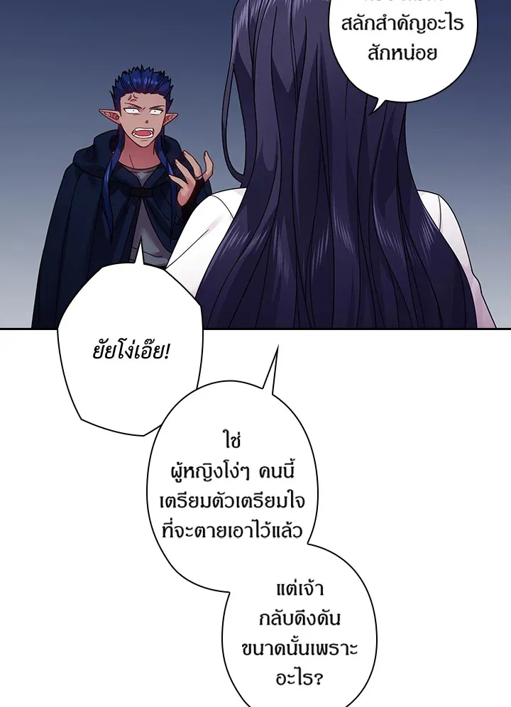 Satan’s Bride - หน้า 51