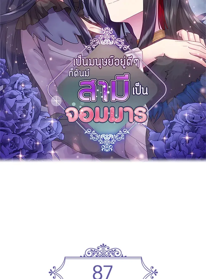 Satan’s Bride - หน้า 7