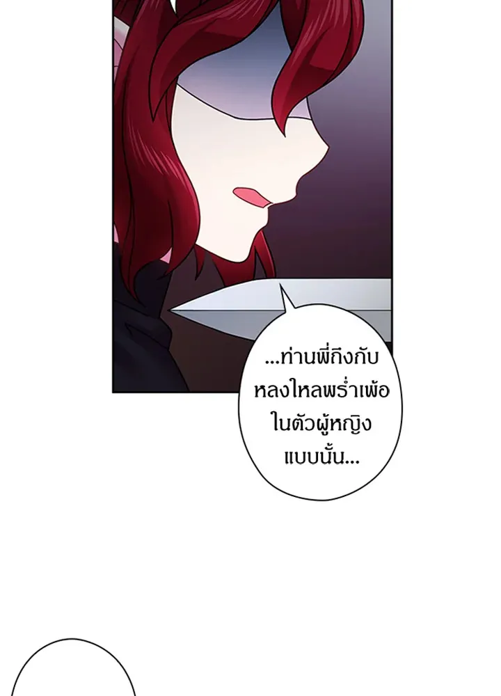 Satan’s Bride - หน้า 14