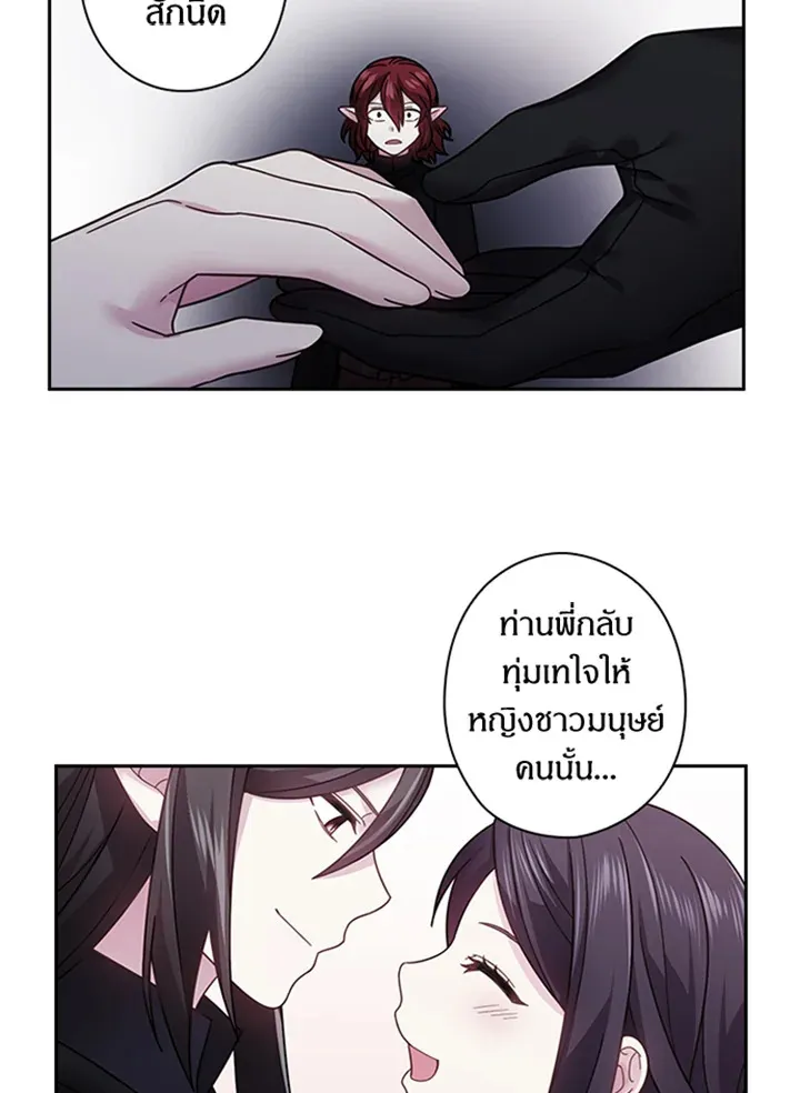 Satan’s Bride - หน้า 21