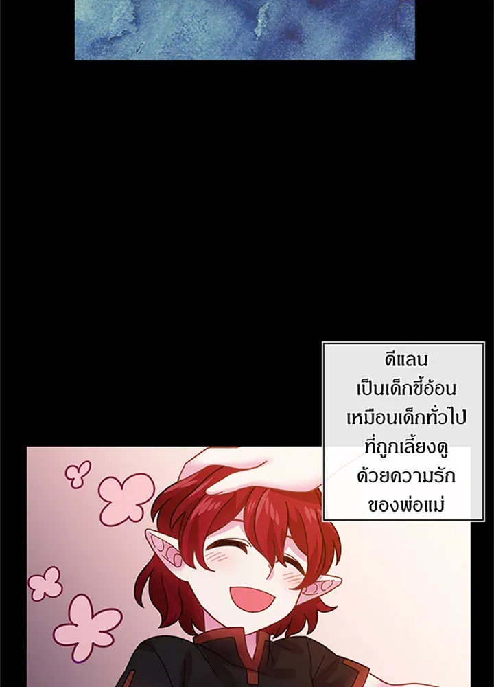 Satan’s Bride - หน้า 8